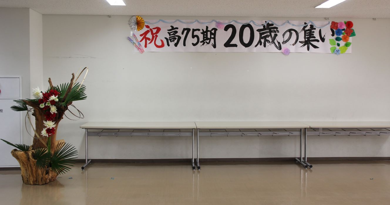 070113 75期　20歳の集い (3).JPG